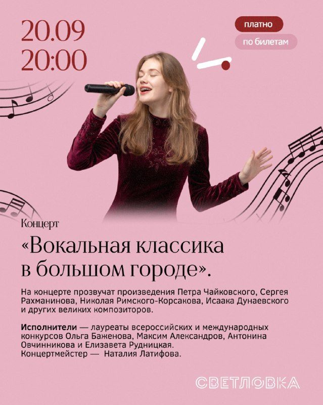 Афиша: Вокальная классика в большом городе