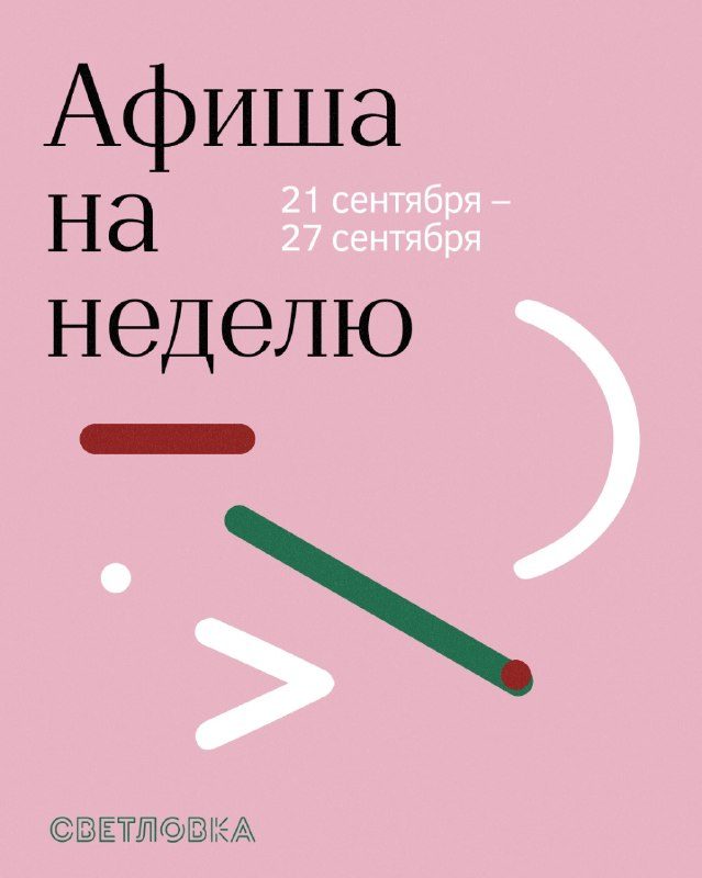 Афиша: Встреча Английского литературного клуба