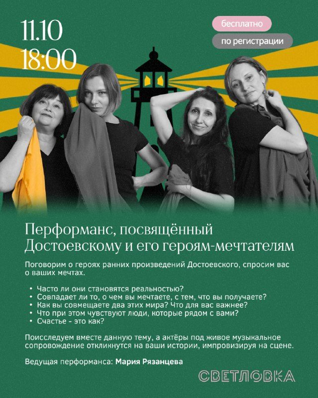Афиша: Перформанс, посвящённый Достоевскому и его героям-мечтателям