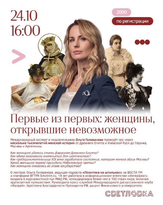 Афиша: «Первые из первых: женщины, открывшие невозможное»