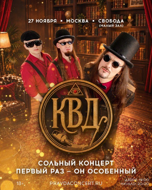 Афиша: К.В.Д.