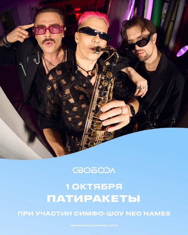 Афиша: ПАТИРАКЕТЫ