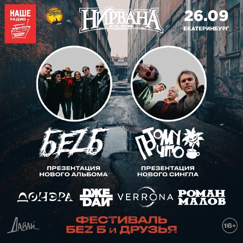 Афиша: Концерт-фестиваль "БЕZ Б и друзья"