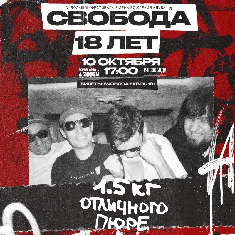 Афиша: 1.5 кг Отличного Пюре