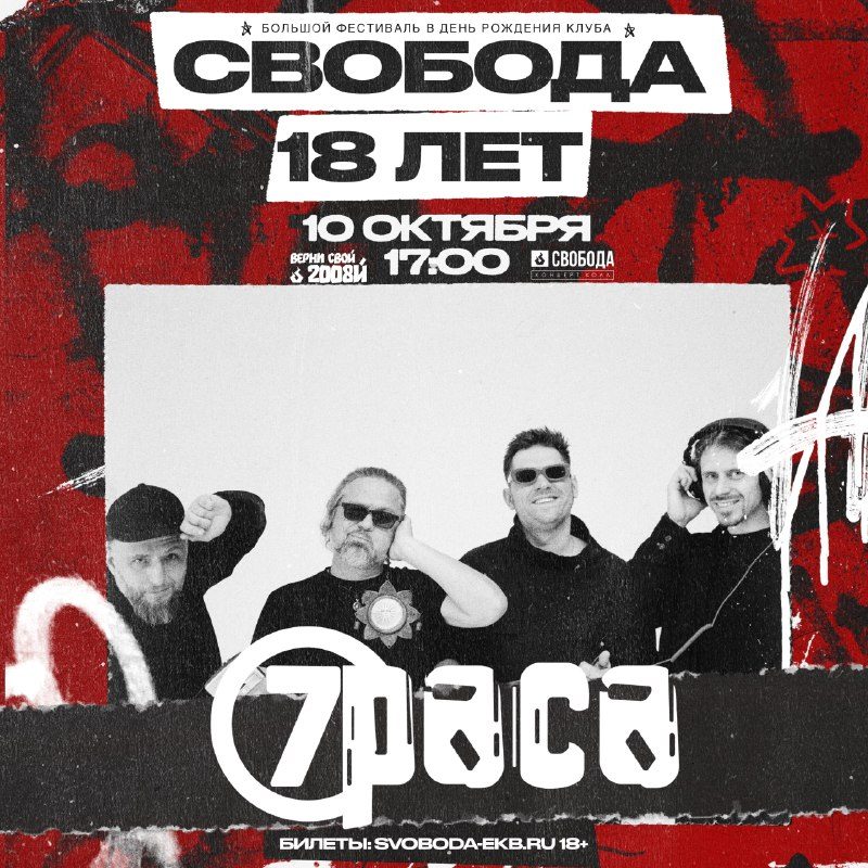 Афиша: 7Раса