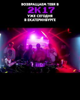 Афиша: СТАЯ 2К17