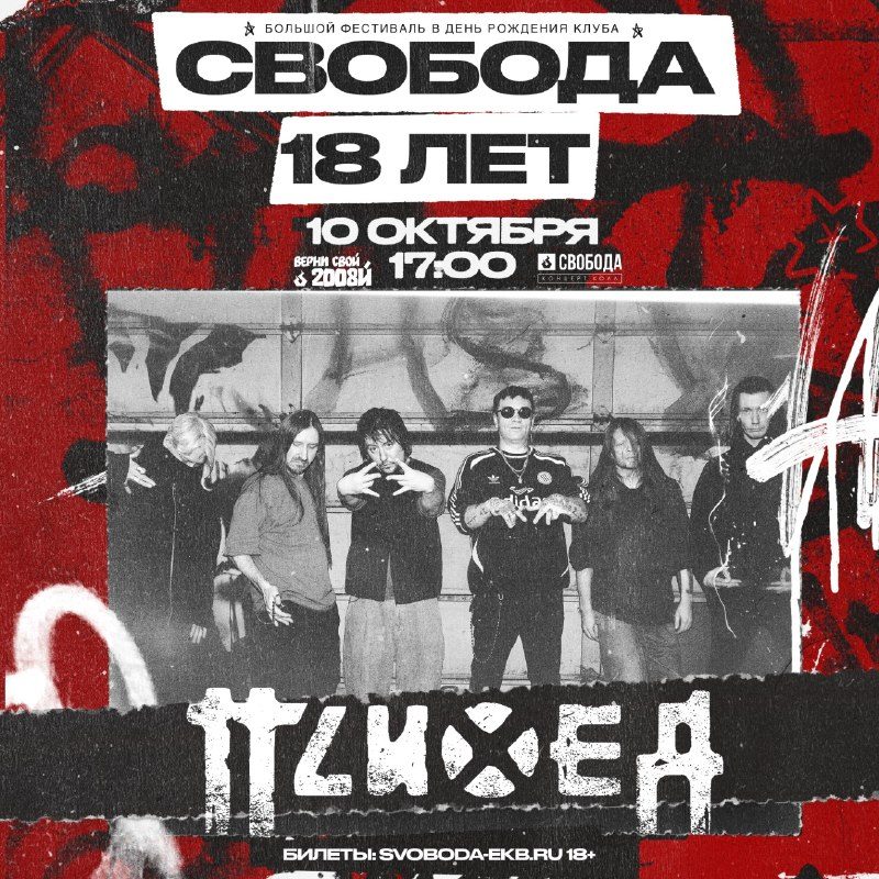 Афиша: ПСИХЕЯ