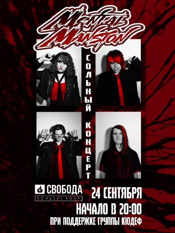 Афиша: Mental Mansion (сольный концерт)