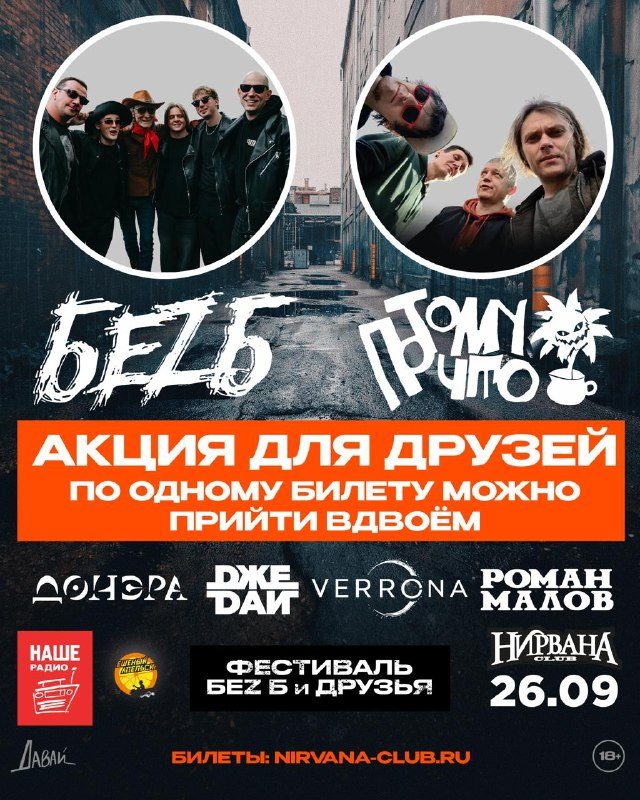 Афиша: Фестиваль БеZ Б и друзья