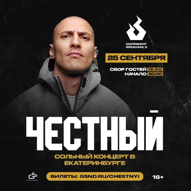 Афиша: Честный