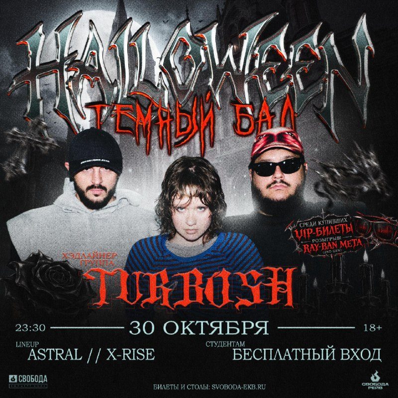 Афиша: ТЕМНЫЙ БАЛ