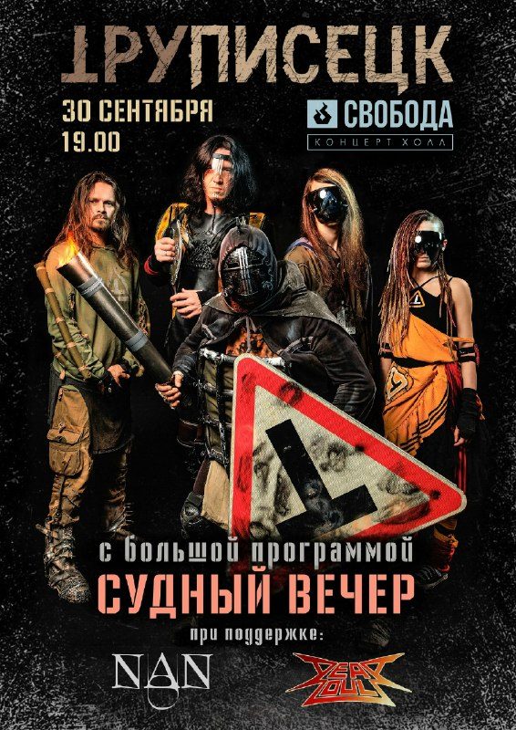 Афиша: ꞱРУПИСЕЦК