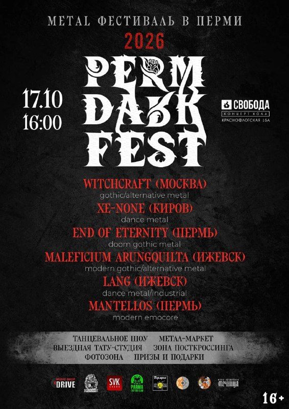Афиша: Perm Dark Fest 2026