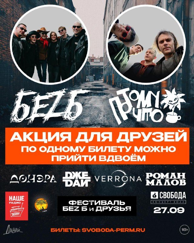 Афиша: Рок-фестиваль БеZ Б и друзья