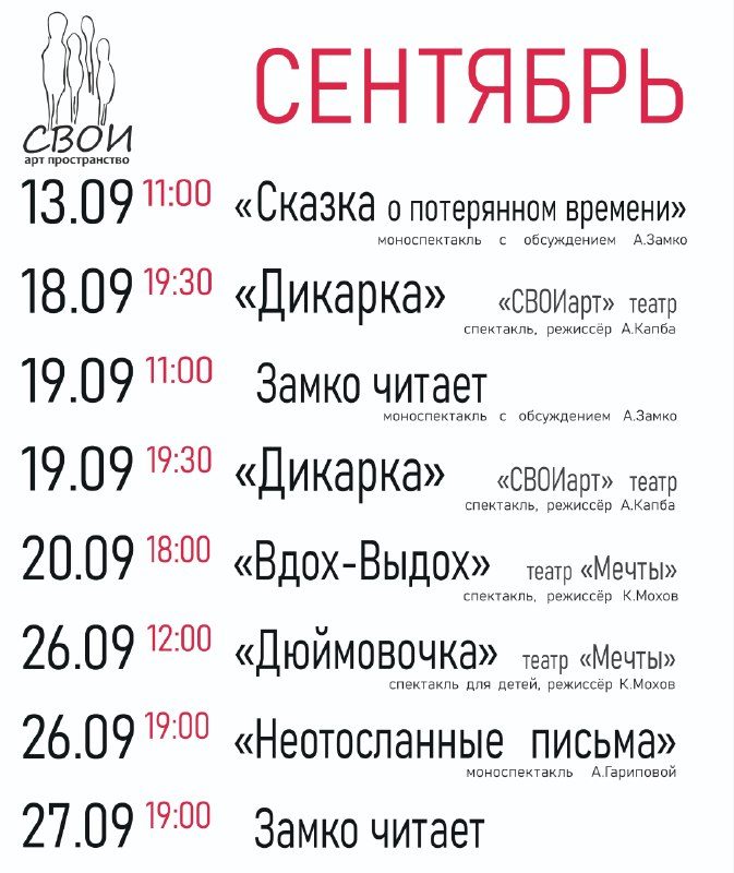 Афиша: «Неотосланные письма»