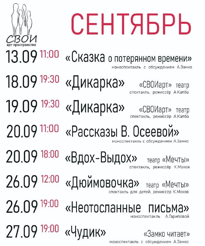 Афиша: «Неотосланные письма»