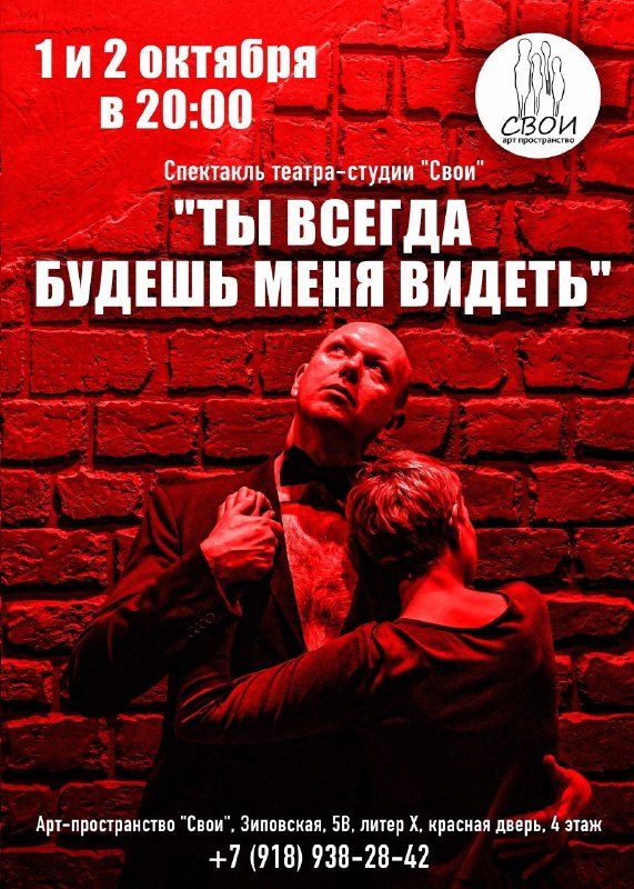 Афиша: ТЫ ВСЕГДА БУДЕШЬ МЕНЯ ВИДЕТЬ