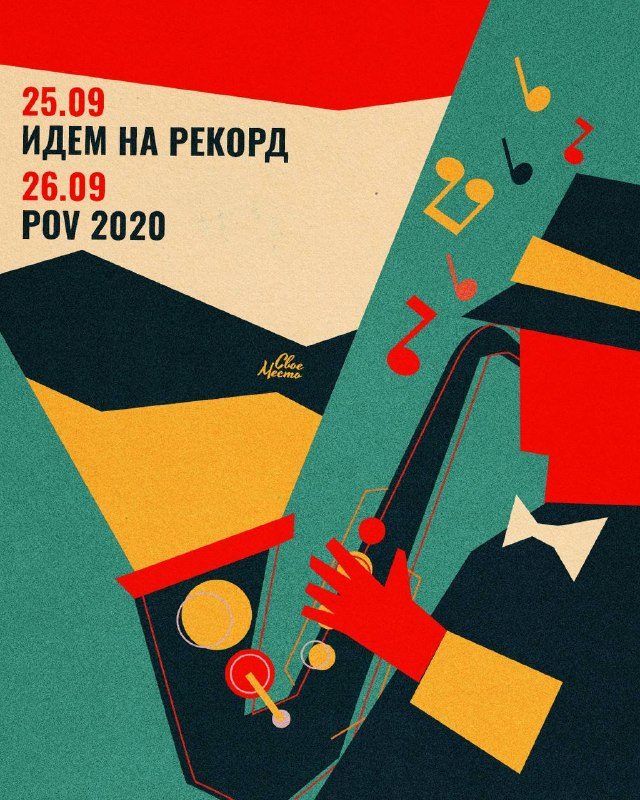 Афиша: POV 2020