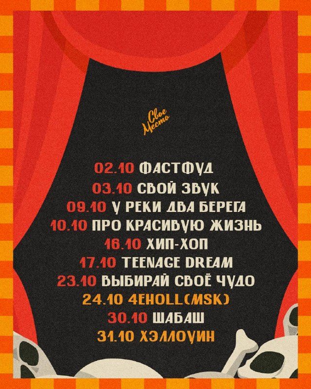 Афиша: ХЭЛЛОУИН