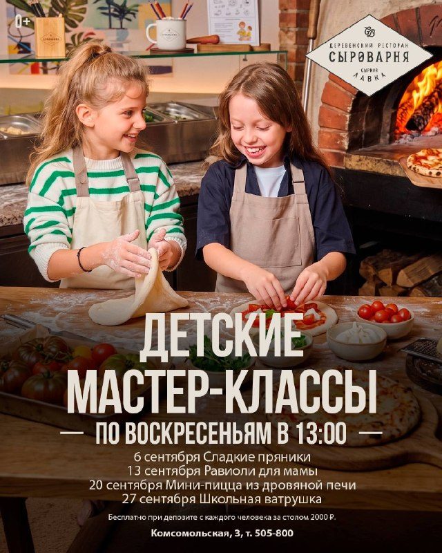 Афиша: Мастер-класс Школьная ватрушка