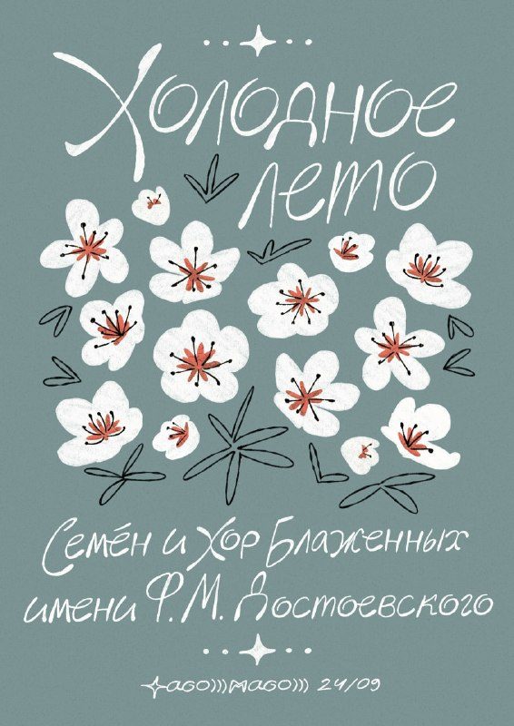 Афиша: Afterparty с mushroom massacre