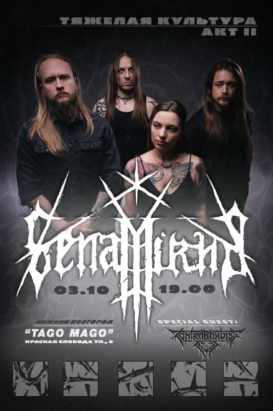 Афиша: Senamirha
