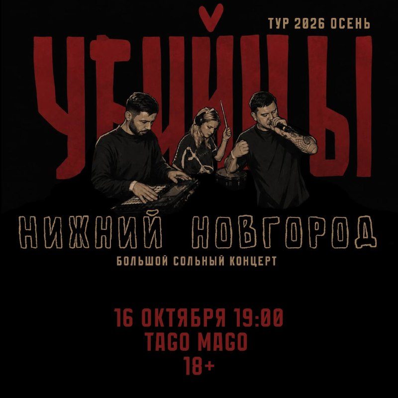 Афиша: сольный концерт группы Убийцы