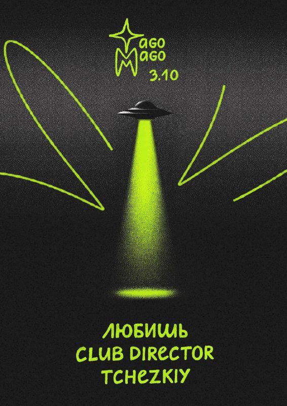 Афиша: Проводы Ромы 13
