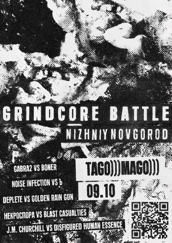 Афиша: Grindcore Battle