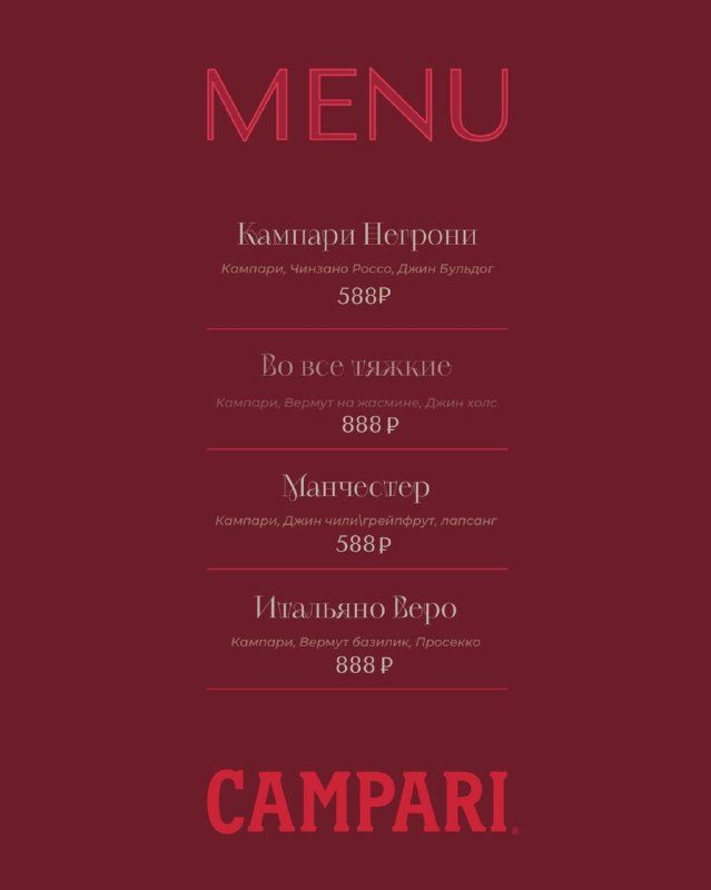 Афиша: NEGRONI FEST 2026