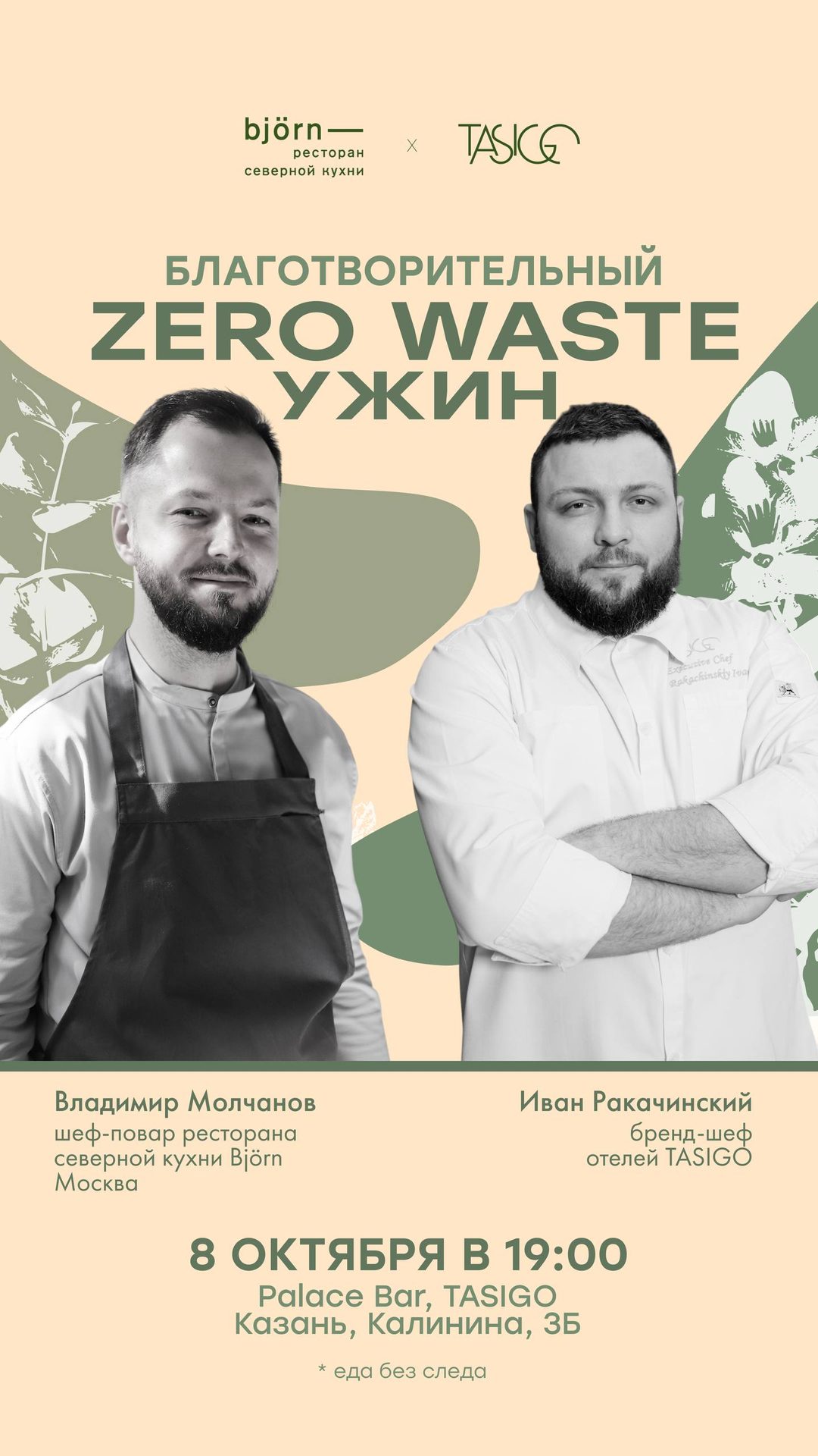 Афиша: Благотворительный ужин в рамках форума «Маршрут устойчивого развития»