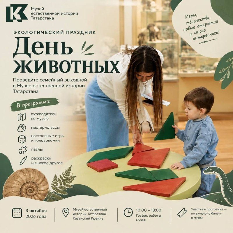 Афиша: Экологический праздник «День животных»