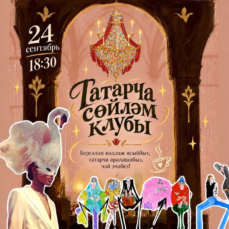 Афиша: Эксперименталь иҗади кич: сөйләшәбез театр турында һәм ясыйбыз коллажлар