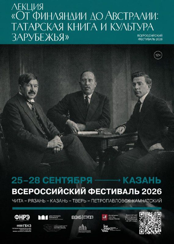 Афиша: Лекция «От Финляндии до Австралии: татарская книга и культура зарубежья»