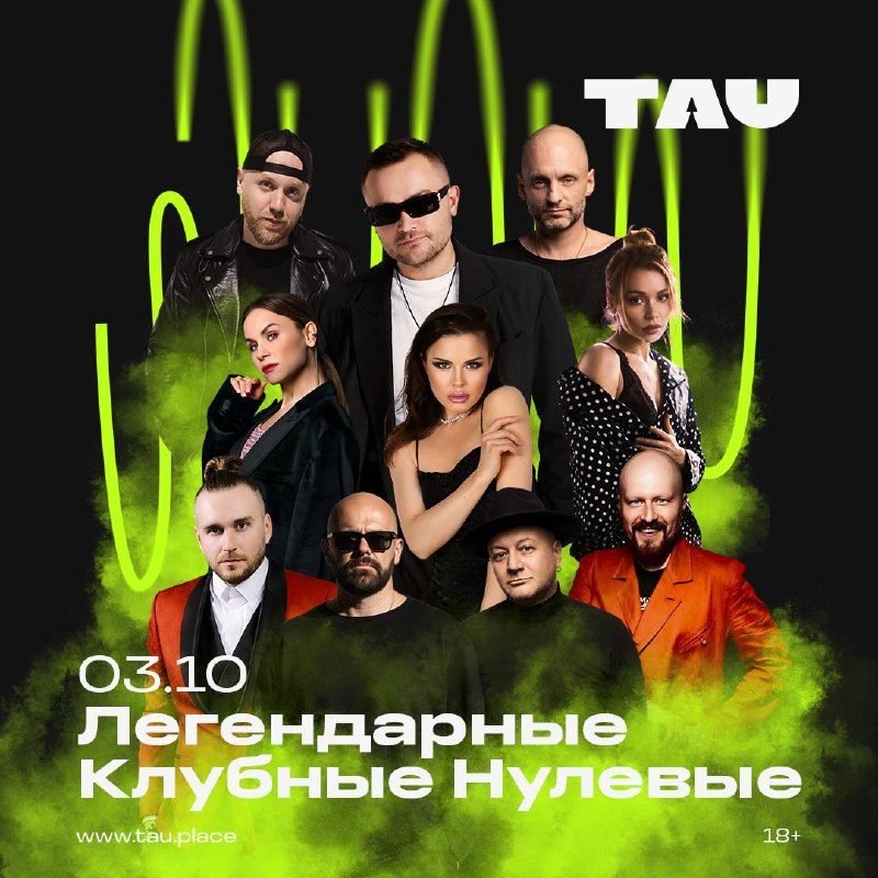 Афиша: Фестиваль клубной музыки нулевых