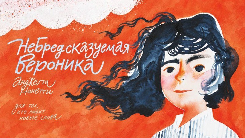 Афиша: Детский книжный клуб: «НеБредсказуемая Вероника» (встреча 1)