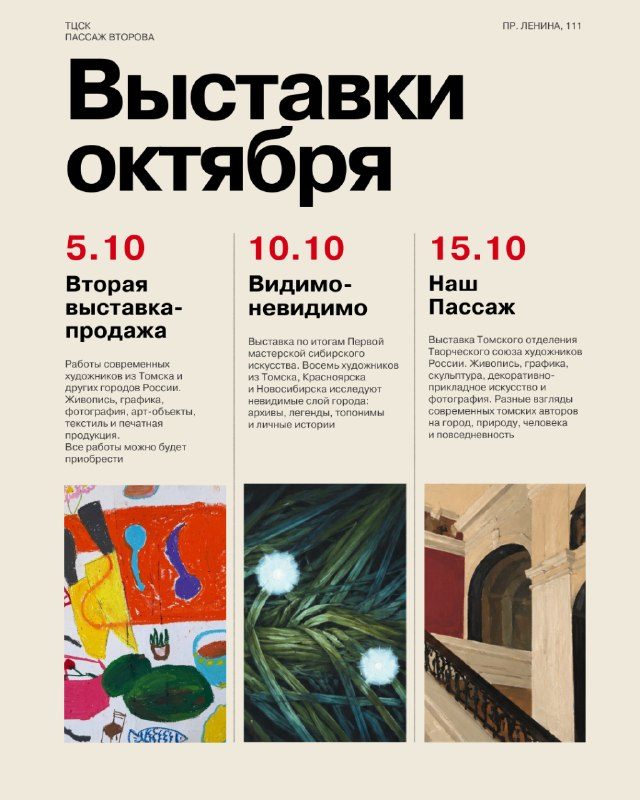 Афиша: «Видимо-невидимо»
