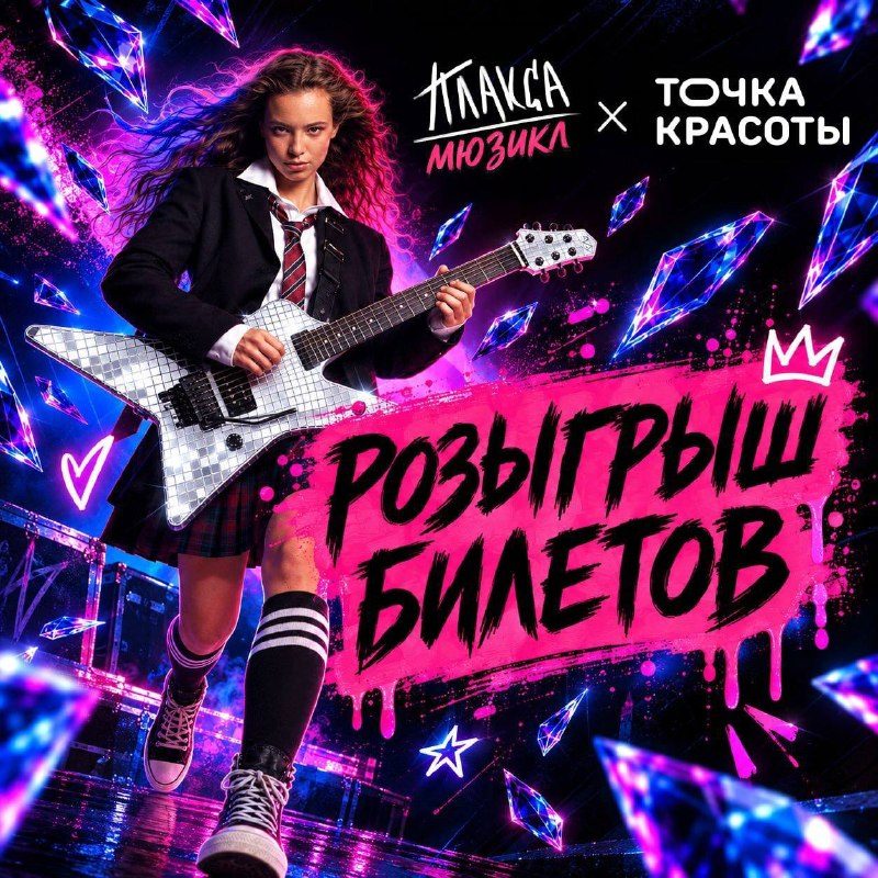Афиша: Мюзикл «Плакса»