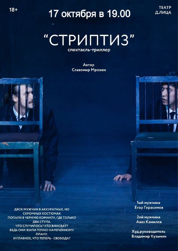 Афиша: Стриптиз