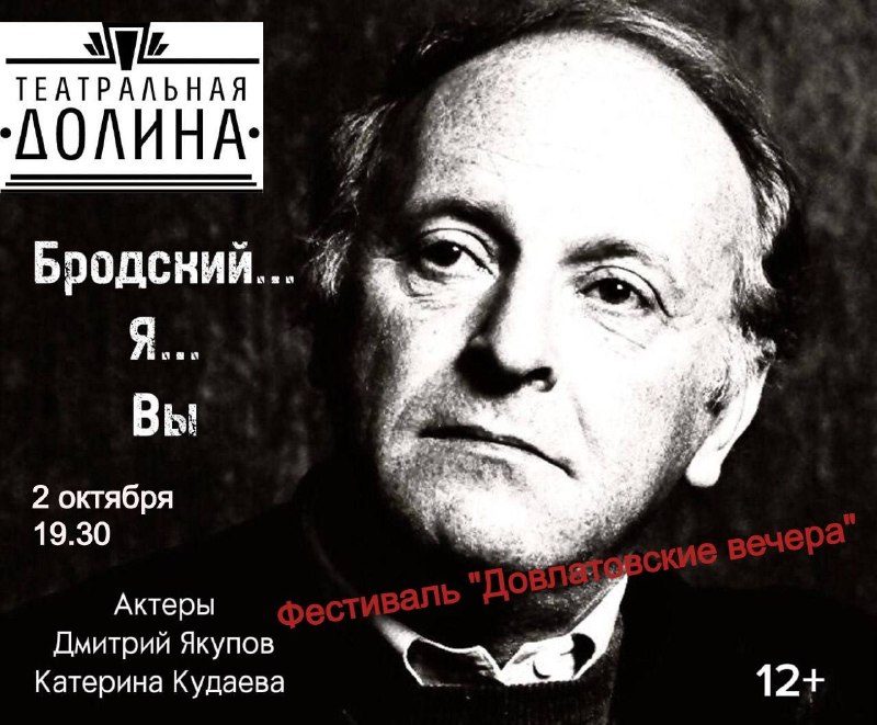 Афиша: Фестиваль "Довлатовские вечера". День третий!