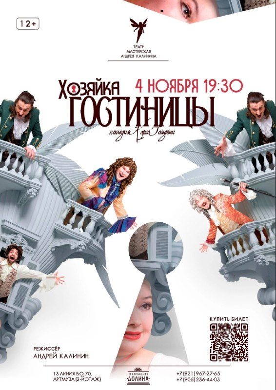 Афиша: Хозяйка гостиницы