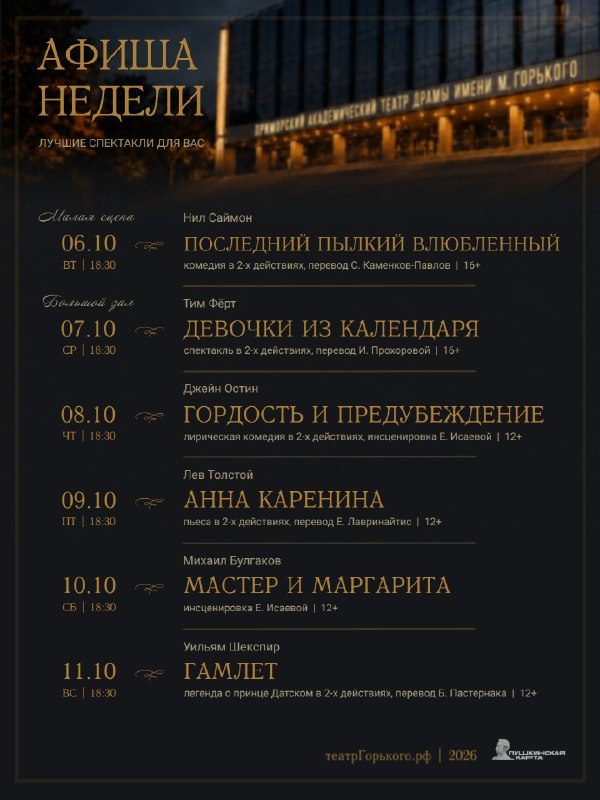 Афиша: Нил Саймон «ПОСЛЕДНИЙ ПЫЛКИЙ ВЛЮБЛЕННЫЙ»