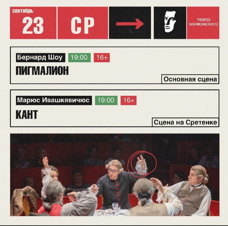 Афиша: Спектакль «Кант»