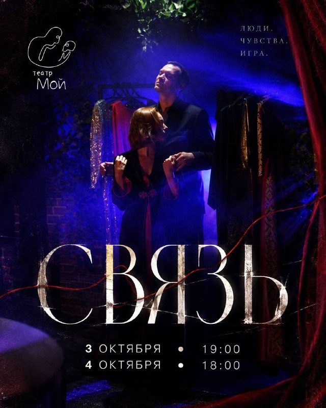 Афиша: СВЯЗЬ