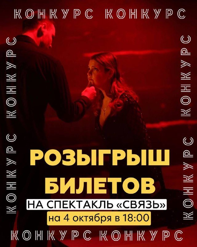 Афиша: Связь
