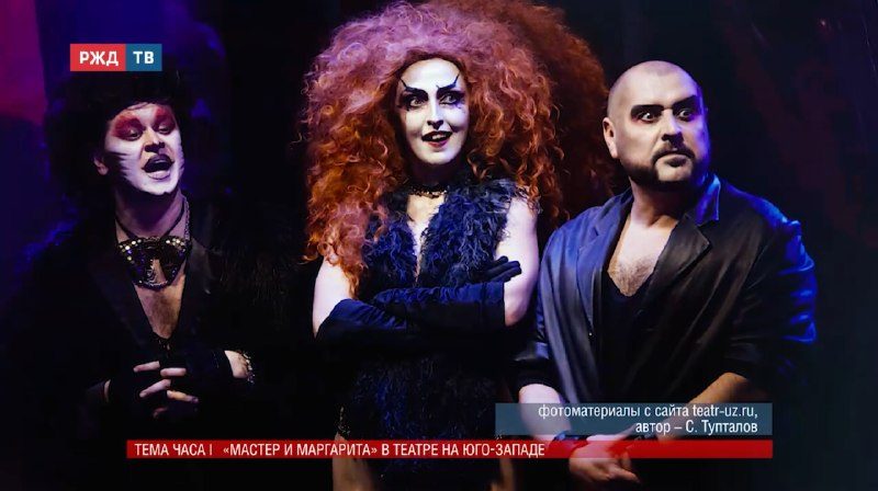 Афиша: Мастер и Маргарита