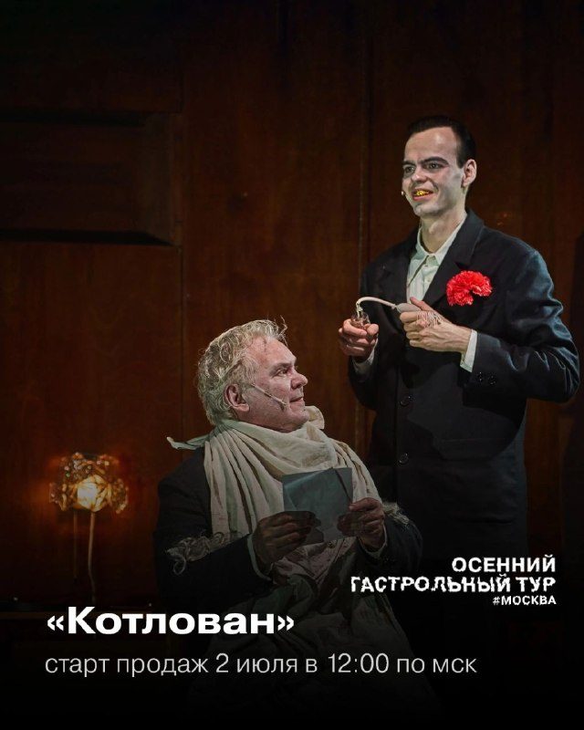 Афиша: КОТЛОВАН