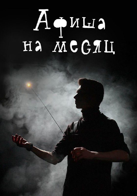 Афиша: Сказка о царе Салтане