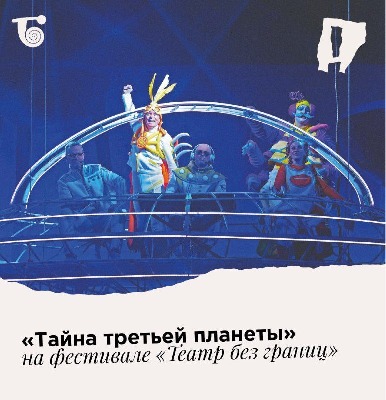 Афиша: Фестиваль «Театр без границ»