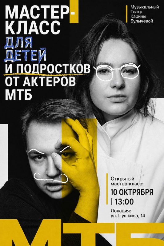Афиша: Пробный мастер-класс по актерскому мастерству и ораторскому искусству
